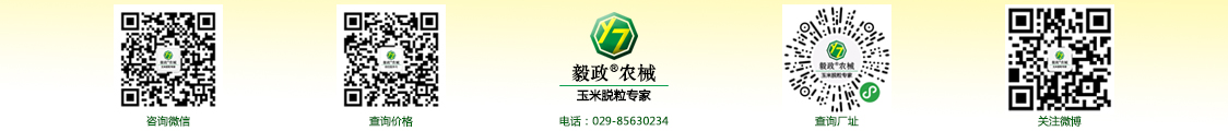 陜西毅政農(nóng)業(yè)機(jī)械有限公司,免剝皮，玉米脫粒機(jī)，聯(lián)系方式